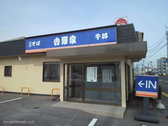 青い吉野家(岡山市)