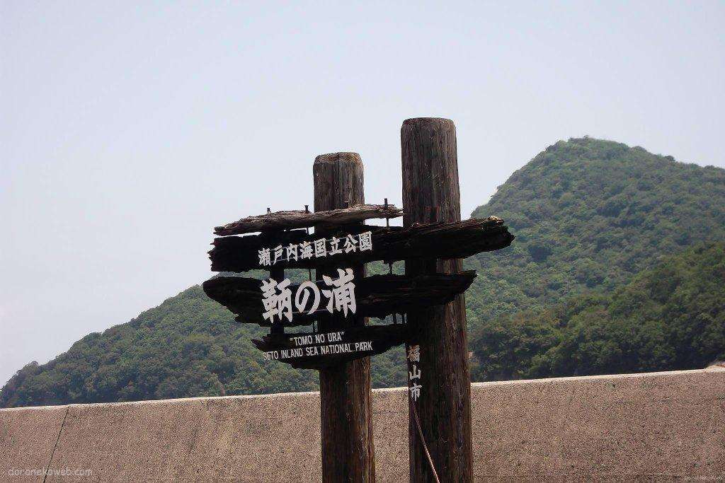 鞆の浦(福山市)