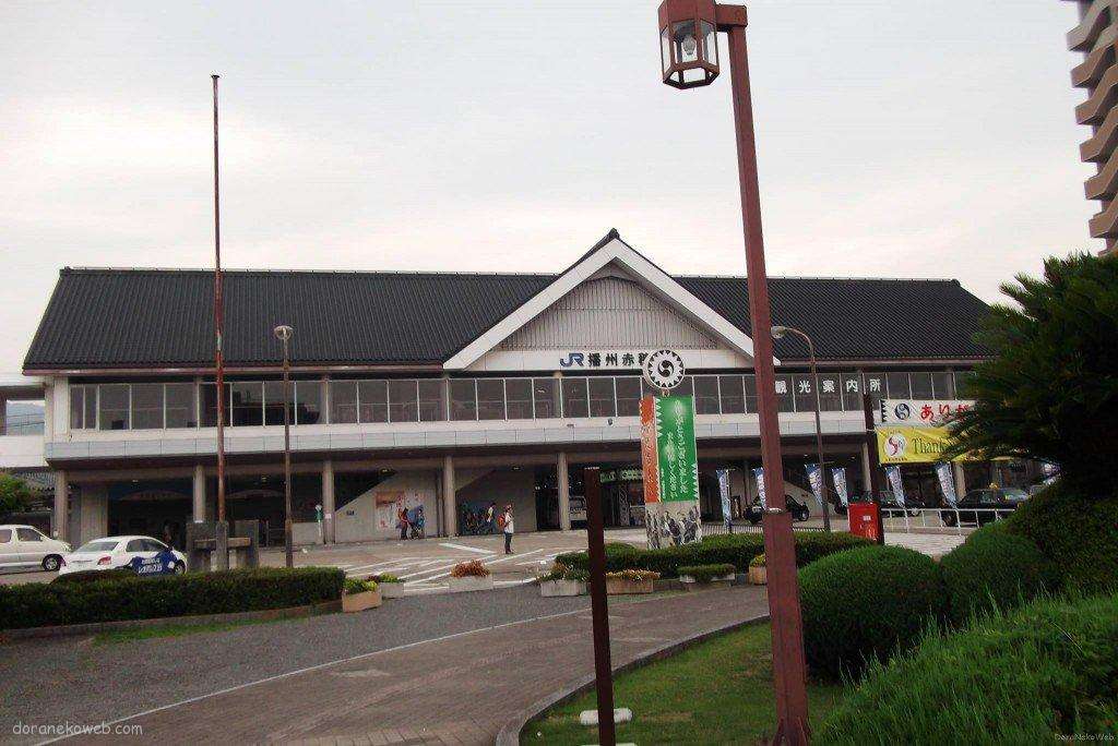 播州赤穂駅(JR西日本)