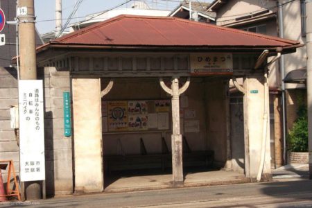 姫松停留場は、大阪府大阪市阿倍野区帝塚山一丁目にある阪堺電気軌道の停留場。