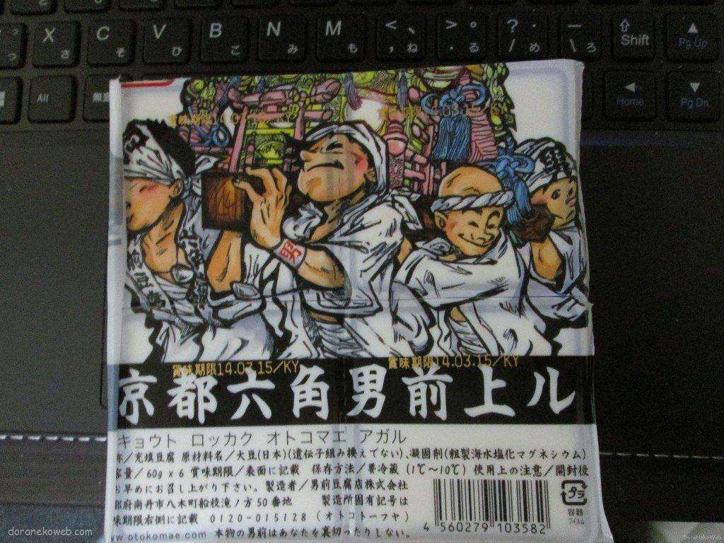 男前豆腐@天満屋ハピーズ岡輝店