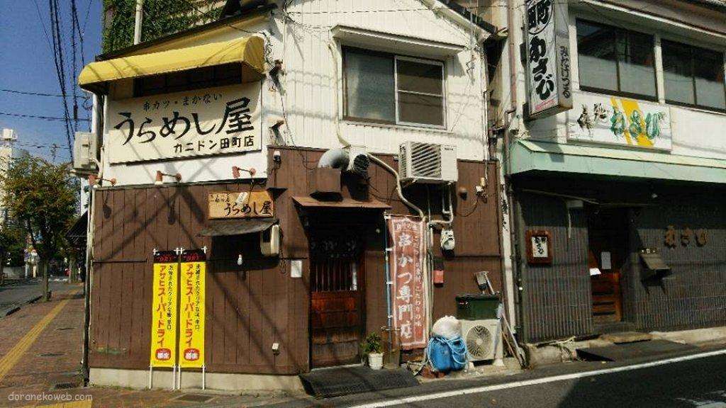 うらめし屋(岡山市)