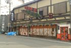 大和大路通にある、祇園郵便局と美人茶屋です。