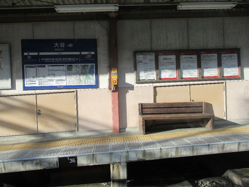 JealousGuy@DoraNekoWeb大谷駅は、滋賀県大津市大谷町にある、京阪電気鉄道京津線の駅。