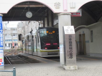谷山停留場は、鹿児島市東谷山二丁目にある鹿児島市電の停留場。