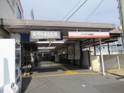 貝塚駅は、大阪府貝塚市海塚一丁目にある、南海電鉄・水間鉄道の駅。