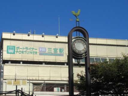 三宮駅は、兵庫県神戸市中央区にある神戸新交通の駅。