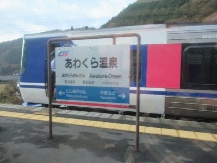 あわくら温泉駅は、岡山県英田郡西粟倉村影石にある、智頭急行の駅。