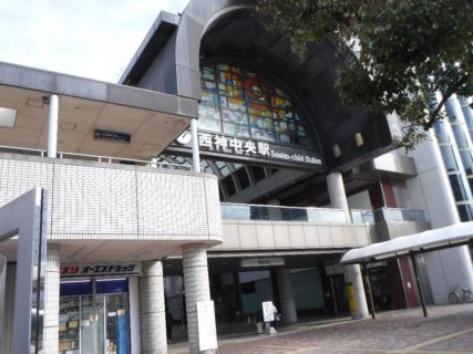 西神中央駅は、神戸市西区糀台5丁目にある神戸市営地下鉄の駅。