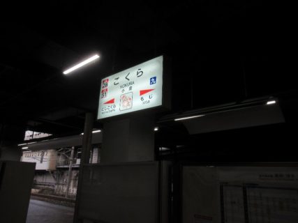 岡山から、みずほ号で小倉に到着です。