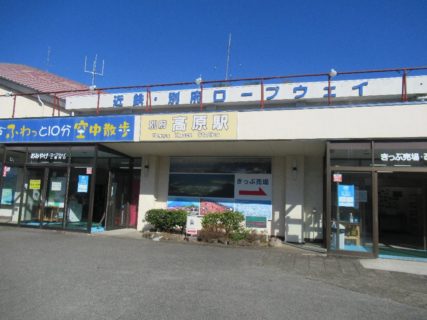 別府ロープウエイは、大分県別府市にある鶴見岳山麓と山上を結ぶ。