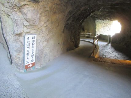 青の洞門は、大分県中津市本耶馬渓町にある洞門(隧道・トンネル)。
