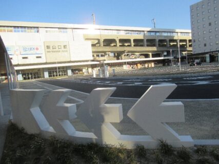 新山口駅は、山口県山口市小郡下郷にある、JR西日本の駅。