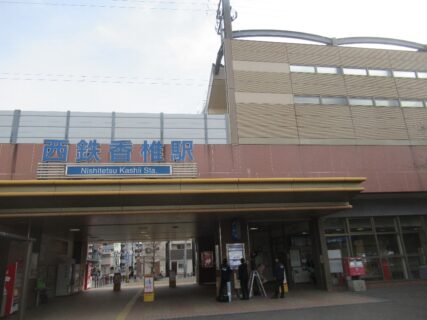 西鉄香椎駅は、福岡市東区香椎駅前二丁目にある西鉄貝塚線の駅。