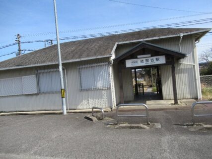 依那古駅は、三重県伊賀市沖にある、伊賀鉄道伊賀線の駅である。