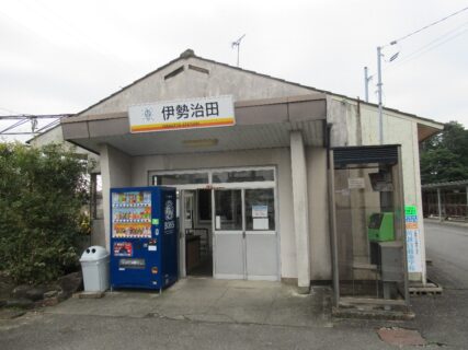 伊勢治田駅は、三重県いなべ市北勢町東村にある、三岐鉄道三岐線の駅である。