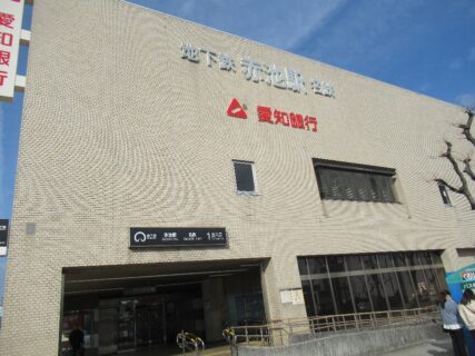 赤池駅は、愛知県日進市赤池1丁目にある、名古屋市営地下鉄・名鉄の駅。
