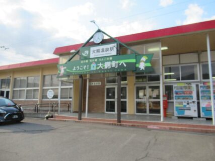 大鰐温泉駅は、青森県南津軽郡大鰐町にある、JR東日本奥羽本線の駅。
