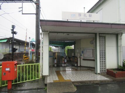 浮孔駅は、奈良県大和高田市田井にある、近鉄南大阪線の駅。