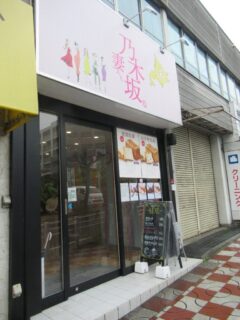 乃木坂な妻たち？ここ、奈良の学園前っすけど。
