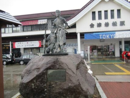 会津若松駅は、福島県会津若松市駅前町にある、JR東日本の駅。