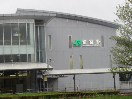 雀宮駅は、栃木県宇都宮市雀の宮一丁目にある、JR東日本東北本線の駅。