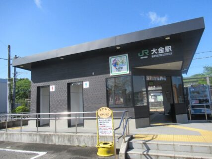 大金駅は、栃木県那須烏山市大金にある、JR東日本烏山線の駅。