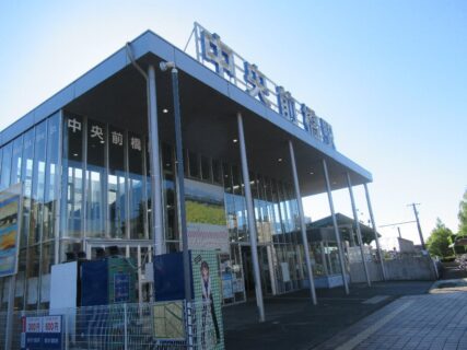 中央前橋駅は、群馬県前橋市城東町三丁目にある上毛電気鉄道の駅。