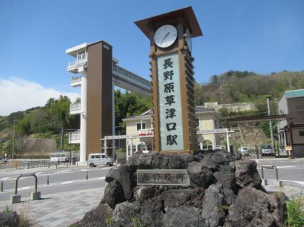 長野原草津口駅は、群馬県吾妻郡長野原町にある、JR東日本吾妻線の駅。