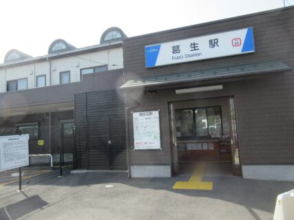 葛生駅は、栃木県佐野市葛生東にある、東武鉄道佐野線の駅。
