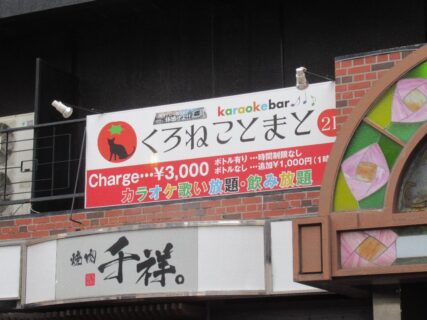 くろねことまと、ときたもんだw