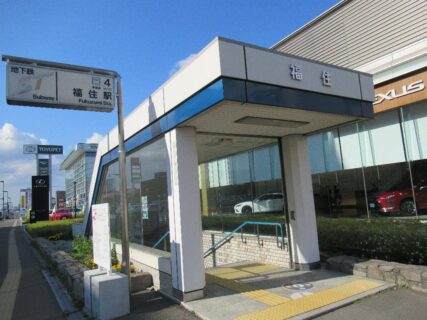 福住駅は、札幌市豊平区にある、札幌市営地下鉄東豊線の駅。
