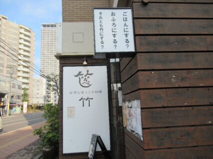 お酒とほっこり料理「竹」なるお店の看板とロゴについて。