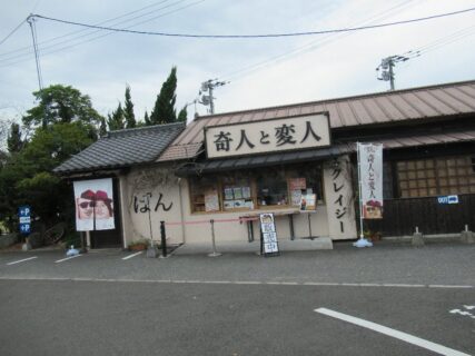 奇人と変人、というストレートな店名？