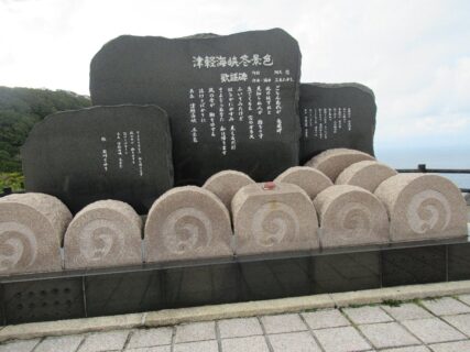 津軽海峡冬景色の歌謡碑でございます。
