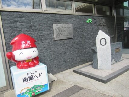 函館本線０マイル地点記念碑と、いかポスト。