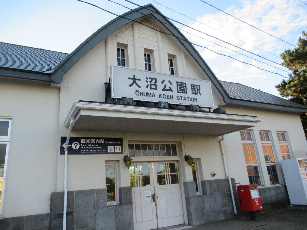 大沼公園駅は、北海道亀田郡七飯町にある、JR北海道函館本線の駅。