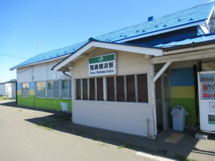 陸奥横浜駅は、青森県上北郡横浜町字舘ノ後にある、JR東日本大湊線の駅。