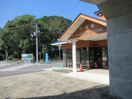 甲浦駅は、高知県安芸郡東洋町大字河内にある、阿佐海岸鉄道の駅。
