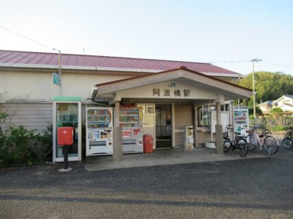 阿波橘駅は、徳島県阿南市津乃峰町東分にある、JR四国牟岐線の駅。