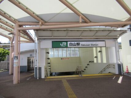 白山駅は、新潟市中央区白山浦二丁目にある、JR東日本越後線の駅。