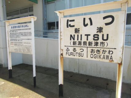 新津鉄道資料館は、新潟市秋葉区に所在する鉄道保存展示施設。