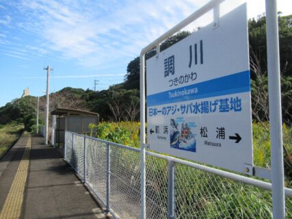 調川駅は、長崎県松浦市調川町下免にある、松浦鉄道西九州線の駅。