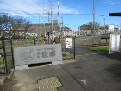 松浦駅は、長崎県松浦市志佐町浦免にある、松浦鉄道西九州線の駅。