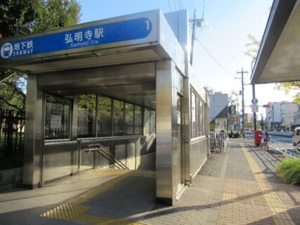 弘明寺駅は、横浜市南区通町4丁目にある、横浜市営地下鉄の駅。