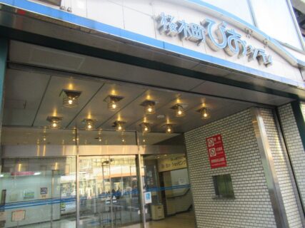 昭和の香りが濃く残る、桜木町ぴおシティの地下2階飲食店街。