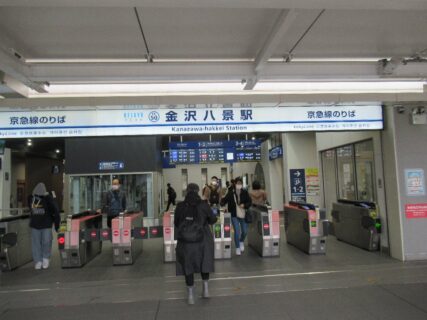 金沢八景駅から京急で横須賀方面に向かいます。