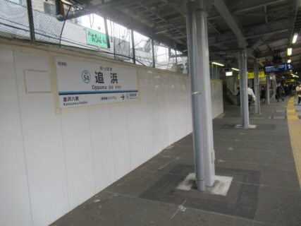 追浜駅は、神奈川県横須賀市追浜町三丁目にある京浜急行電鉄本線の駅。