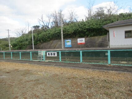 馬路駅は、島根県大田市仁摩町馬路にある、JR西日本山陰本線の駅。