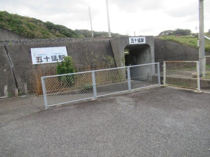 五十猛駅は、島根県大田市五十猛町にある、JR西日本山陰本線の駅。